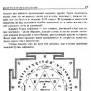 Vidya Ananda, Ravindra Kumar - védská numerologie (Veda Bhavan